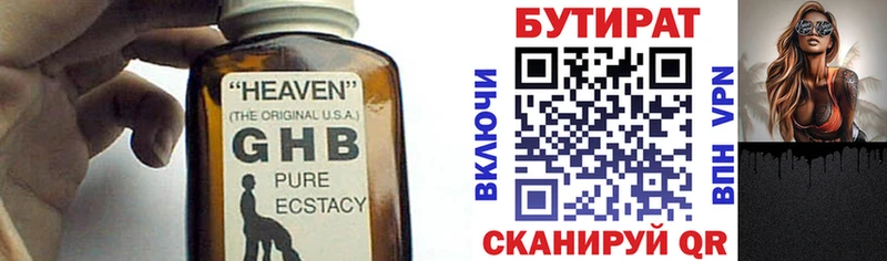 Купить  Чита  БУТИРАТ BDO 